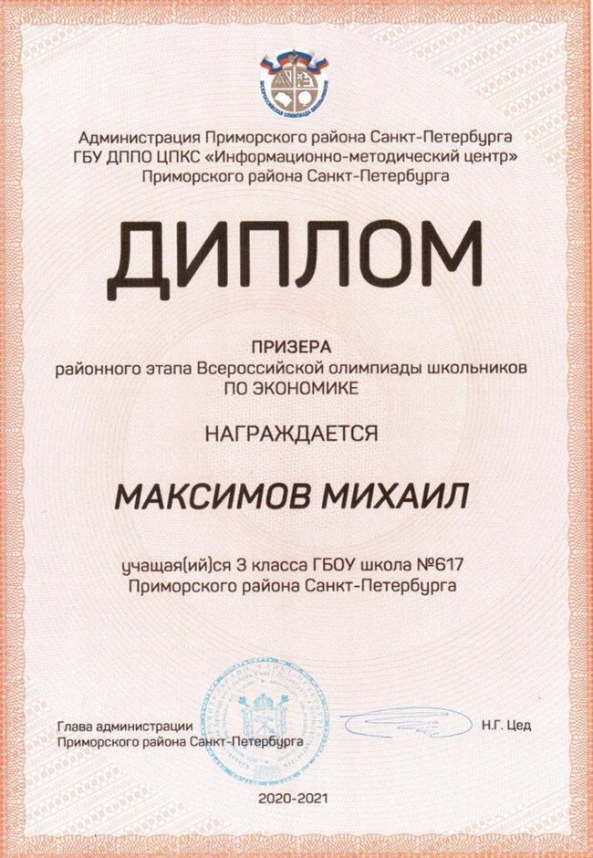 2020-2021 Максимов Михаил 3а (РО-экономика)